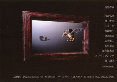 グループ展「DRAGON展」